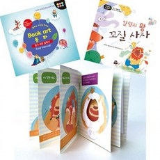 왕 꼬질 사자) 쏘잇 북아트 동화(밀림의, 1개, 기본