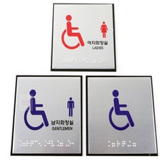 장애인 점자 표지판 100X100mm, 일반