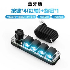 매크로 12키 키패드 듀얼노브 RGB USB 한손 프로그래머블 키보드, 1, L. 4버튼 검정 회전 RGB 듀얼모드