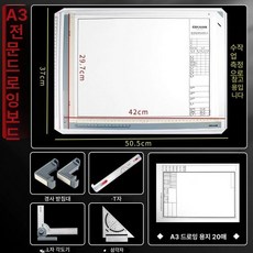 제도용 보드 설계 도면판 만능 제도 시험용 제도판, 1개, A3 20매 도면용지 포함