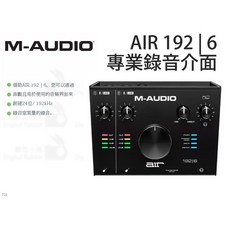 M-AUDIO AIR 192 | 6 專業錄音介面 USB-C