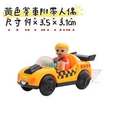 木製軌道車玩具車車套裝，多款手推小車適用IKEA木軌道，相容湯瑪士小火車, 黃色賽車帶人偶, 1個