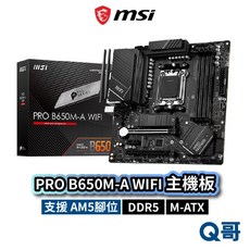 MSI 微星 PRO B650M-A WIFI 主機板 M-ATX AM5 腳位 DDR5 6層板