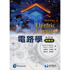 Pearson 電路學 精華版 第12版