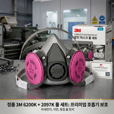 3M 6200+2097K (1set / 방진특급) 석면 독성분진 P100방진 방독마스크 반면양구형 필터 정화통 결합/교체식, 1개, 혼합색상