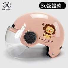 Lion Doll 3C認證卡通半盔電動車安全帽