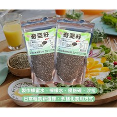 【粿女兒商行】現貨奇亞籽200g 全素, 1個