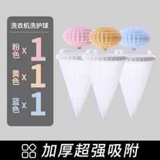 洗衣機過濾網防纏繞粘毛去毛吸毛除毛器清潔漂浮物去汙洗衣球洗, 〔◊◊〕款粉色+黃色+藍色【共3個裝】〔, 1個