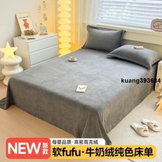 簡約純色高克重加厚牛奶絨床單 單人床單件 冬季加絨柔軟裸睡嬰兒絨, 深灰,120x230cm【適合0.9m床】, 1個