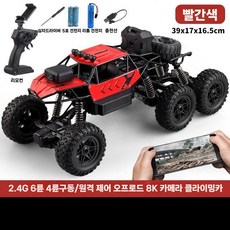 대형 4륜 카메라 달린 RC카 실시간 촬영 RC 자동차 원격제어 오프로드, 레드 6륜(4륜구동) 카메라 포함