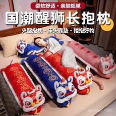 醒獅造型長條抱枕 可愛動物沙發靠枕 新年國潮生日禮物, 紅色醒獅,130厘米【有拉鍊可拆洗無內膽】
