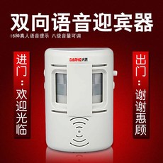 大洪店鋪雙向迎賓器 3米電源線 進門歡迎光臨 紅外感應門鈴報警器 店面響鈴感應器, 1個, 標準版+3節電池款