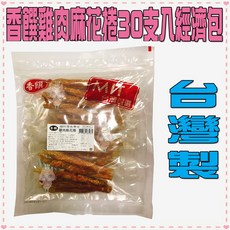 Petroyal 香饌 雞肉麻花捲 30支入經濟包 MIT台灣嚴選, 1個