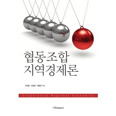 KSI 合作社區域經濟論, 全成君