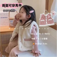 WEI' Y 童裝女童馬甲(雙面馬甲) 韓國童裝女寶寶洋氣毛毛衣 兒童冬裝潮外穿 保暖背心 羊羔毛背心外套潮