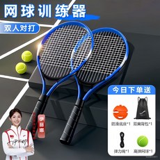 EORS 網球訓練器 網球練習器 帶綫雙人雙拍自練器 單人自練迴彈 初學者親子神器, 1個, 兒童拍+普通底座+球+雙肩包,建議選防滑底座不亂跑