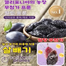 1+1 건강 다이어트 식이섬유 풍부한 말린 프룬 가을 말린 자두 푸룬, [1+1] 250g