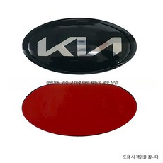 자동차엠블럼 로고무료제작 가이드 기아차량용 기아 자동차 엠블럼 교체 전면 후드, E_블랙(15x7.5cm) 평면 스티커, 단일 사이즈