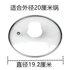 臺南出貨 電煮鍋鋼化玻璃鍋蓋 小電鍋學生宿舍不粘鍋蓋子 凹口通用型18-26CM, 1個, 19.2CM蓋（20CM電熱鍋通用）