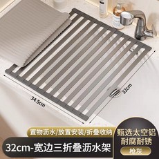 太空鋁可折疊瀝水架 - 水槽碗盤瀝水置物架 (60cm寬 槍灰色), 1個, 陞級折疊收納槍灰-12桿32x34.5c