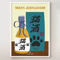퍼플더스트 사케 포스터 이자카야 그림, 1.묘주_A4, 포스터만