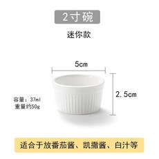 陶瓷小碗佈丁盃碗傢用烘焙烤箱烤碗舒芙蕾甜品調料碗蒸蛋耐高溫碗an, 1個, 很迷你2寸舒芙蕾佈碗(5cm)