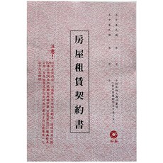 【K.J總務部】加新CHA SHIN 1132房屋租賃契約書(粉紅版) 租賃合約 房屋契約 辦公用品, 1本, 1本