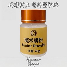 Wensen Magic 魔術牌粉 舊牌回春神器, 1個
