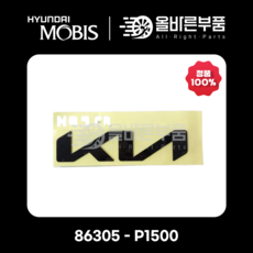 NQ5 25 블랙색상 기아엠블럼 86305P1500 전면용, 검정색, 스포티지25