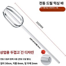 업소용 핸드 블렌더 믹서 혼합기 양념 블랜더 김장, 30cm 두꺼운 304 스테인리스스틸, 기본 색상