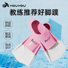 佑遊 游泳腳蹼 男女自由泳兒童訓練潛水蝶泳蛙泳膠蛙鞋, 粉拼白【贈便攜網兜和耳塞鼻夾】,XS（建議鞋碼30-32）