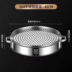 Homeeconomics 304不銹鋼蒸籠 商用家用大容量蒸鍋, 1個, 42cm單籠  食品級304鋼