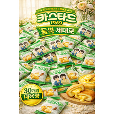 롯데 카스타드 오리지널 30개입 대용량 낱개 개별포장 케이크 간식