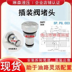 카트리지 밸브 플러그 장착 구멍 유압 나사 고체 씰, 1. SP.PG (SAE08 jack), 1개