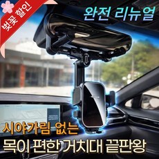 웨이프리 차량용 룸미러 휴대폰 거치대 백미러 핸드폰, 블랙, 1개