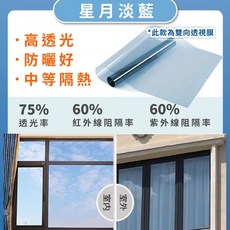 雙向透視靜電玻璃貼 窗戶隔熱紙 防曬防紫外線 高透光防爆膜, 1個, 星月淡藍-50*100cm(附刮板組), 星月淡藍
