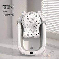 嬰兒澡盆 折疊式感溫設計, 1個, 暮雲灰【感溫+星塵墊+禮包】
