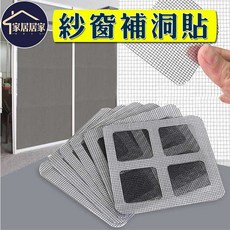1家居居家 紗窗補洞貼 自黏式, 1個, 單一規格