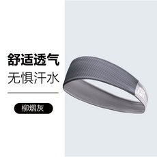運動髮帶吸汗透氣男女頭巾跑步頭帶籃球束髮健身瑜伽, 柳菸灰【單條裝】, 1個