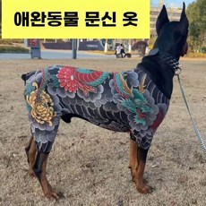 강아지 문신 옷 이레즈미 양키 강아지옷-3XL(등길이45cm) 웃긴 의상, 1개
