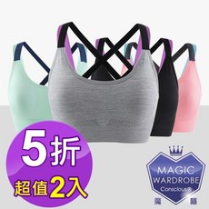 魔櫃 無痕無鋼圈運動內衣