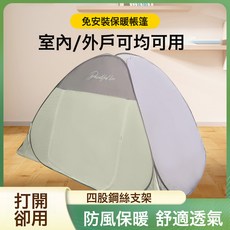 哇噢 免安裝保暖帳篷 室內戶外可用, 小頂款免安裝【防風保暖】單開門無底【灰色】