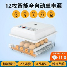 부화용 오리알 가정용 오리알부화기 부화기(싱글 40알 닭용 소형 오리 배터리), E. 12단 자동 단일 배터리