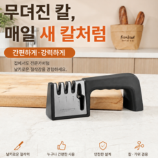 새칼로 4in1 멀티 칼갈이 가위갈이, 4개