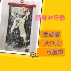立捷雅 沖牙器 隨身沖牙機, 沖牙器（可隨身攜帶）（不可接水龍頭）