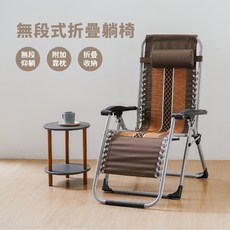 RICHOME 無段式折疊躺椅, 涼蓆款