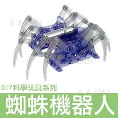 DIY科學玩具 蜘蛛機器人 三種機能調整 學習仿生結構 需電池, 1個