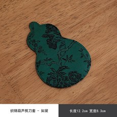 織錦手工布藝迷你小剪刀 茶藝剪 茶葉袋茶包剪 茶葉專用剪刀 茶具配件, 雙面雲紗茶剪套-小福如黛, 1個