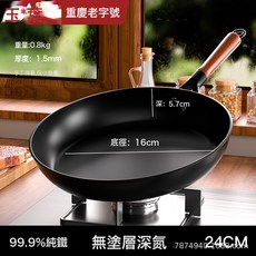 平底鍋煎鍋鐵鍋不粘鍋老式手工家用無塗層炒鍋炒菜鍋燃氣竈電磁爐, 1個, 24cm, 如圖所示