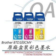OA小舖 Brother BTD100 C M Y 彩色墨水瓶 盒裝 適用T230 T430W T830DW, 黃色, 1個